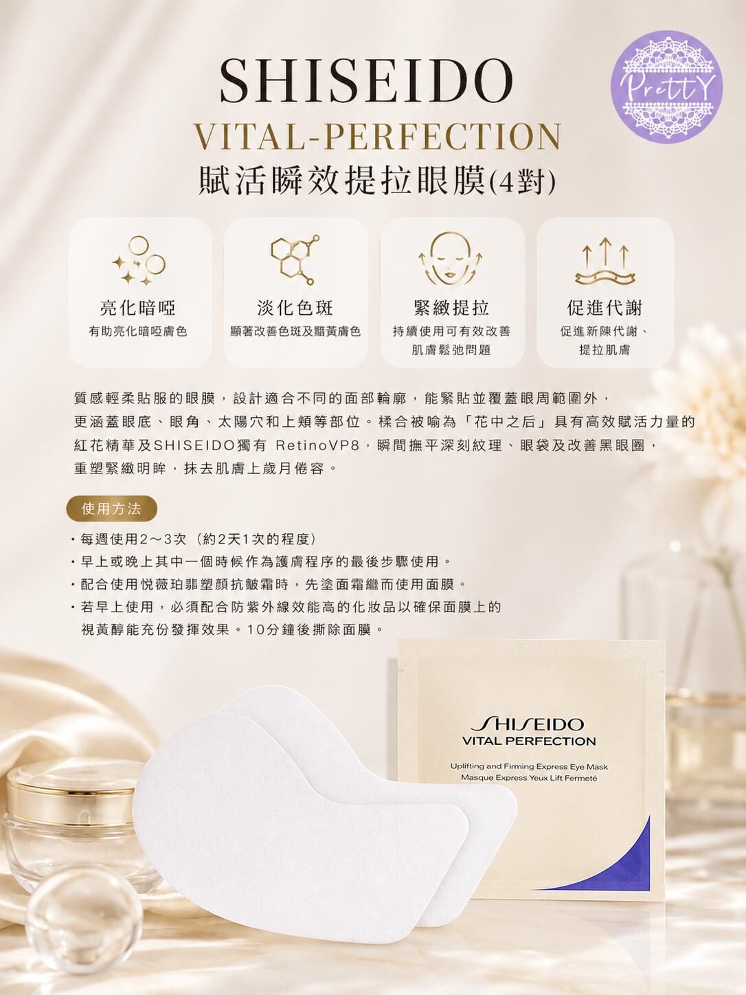 (限量40套) UR25 SHISEIDO VITAL-PERFECTION 賦活瞬效提拉眼膜(4對) 原價 $610/12對 EXP:2027下半年-2028 (隨機出貨)