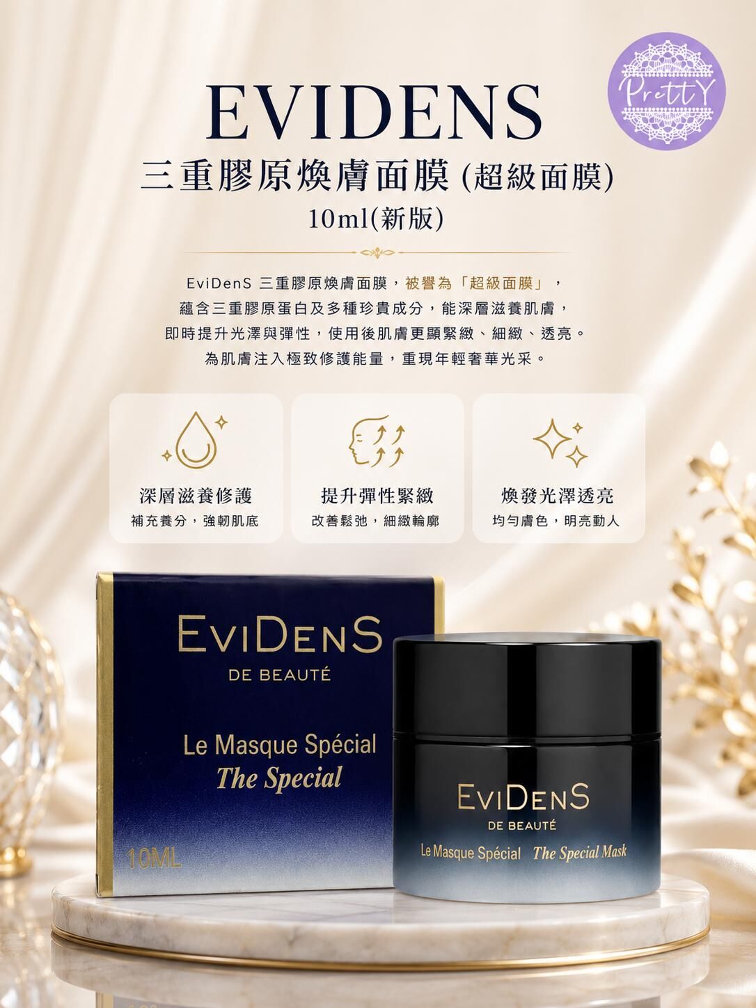 UR26 EVIDENS 三重膠原煥膚面膜 (超級面膜) 10ml(新版) 原價 $1740/50ml EXP:2027下半年-2028 (隨機出貨)