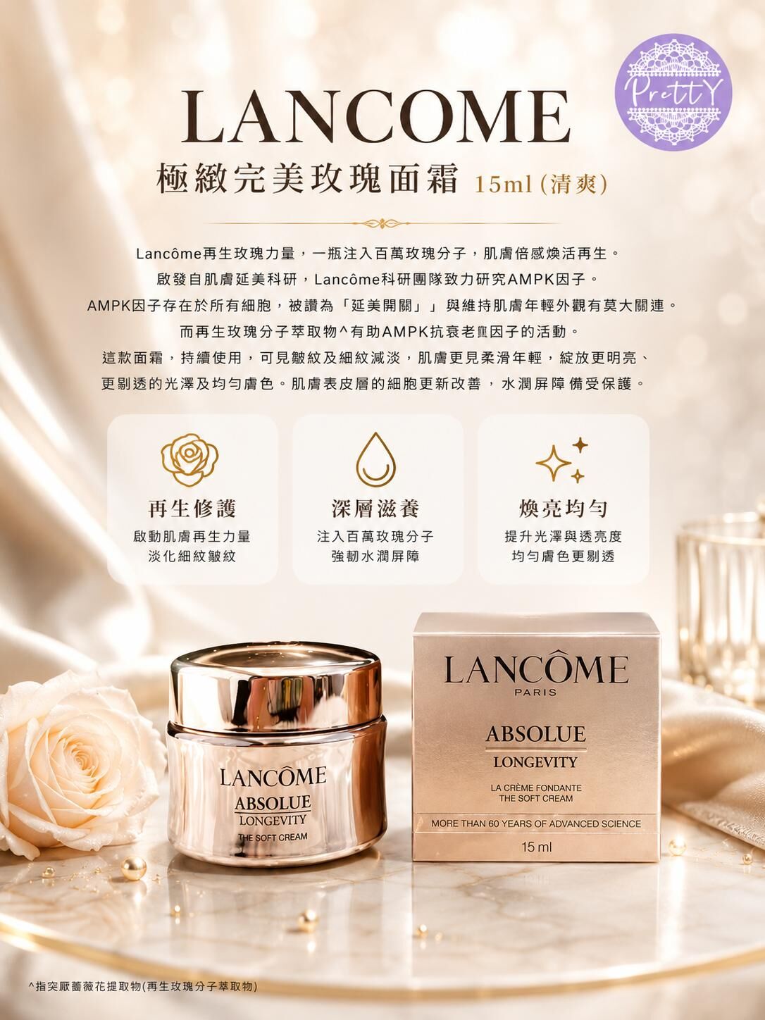 UR27 LANCOME 極緻完美玫瑰面霜 15ml (清爽) 原價$2890 60ml EXP:2027下半年－2028