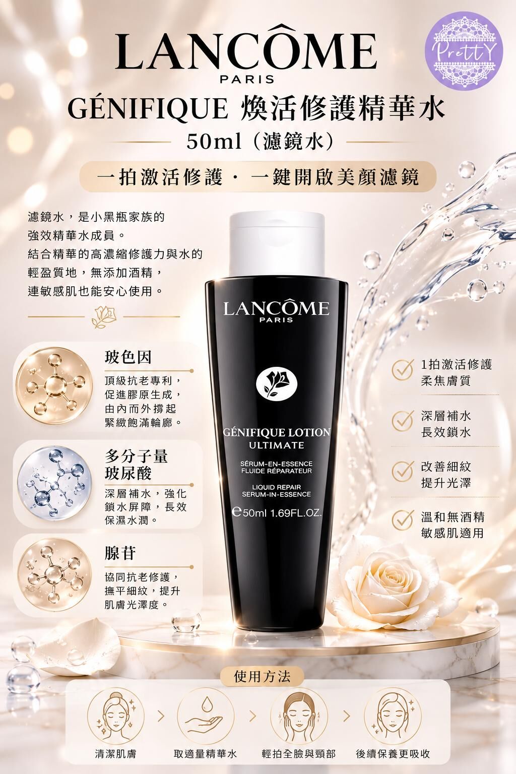 (限量30套) UR29  LANCOME【2件】GENIFIQUE 煥活修護精華水 50ml  (濾鏡水) 原價 $555/150ml EXP:2028