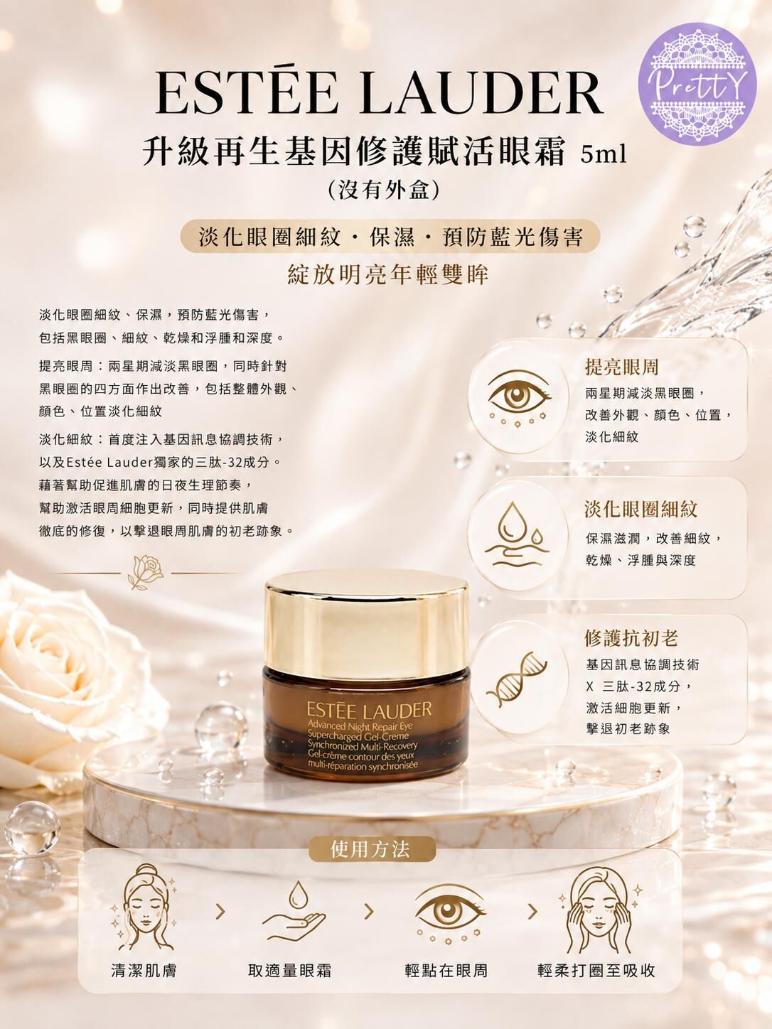 (限量30套) UR31  ESTEE LAUDER 【2件】升級再生基因修護賦活眼霜 5ml  (沒有外盒) 原價$560 /15ml EXP:2027下半年-2028 (隨機出貨)