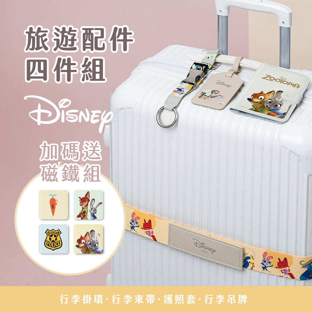 買旅遊四件組✈️送造型磁鐵組✨ 旅遊配件四件組 - 動物方城市【正版授權】(行李束帶+行李吊牌+護照套+行李掛環)