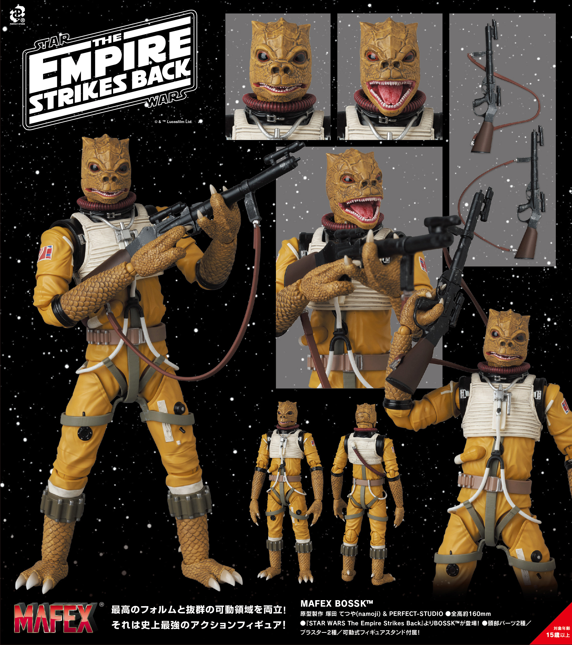 MAFEX《星際大戰：帝國大反擊》Bossk (TM)