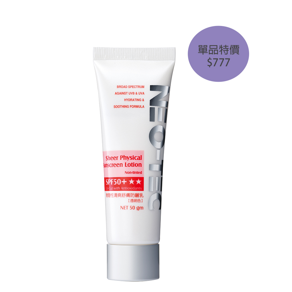 (限時特價$777)NEO-TEC 妮傲絲翠 物理性清爽舒膚防曬乳 (透明色)SPF 50+ ★★