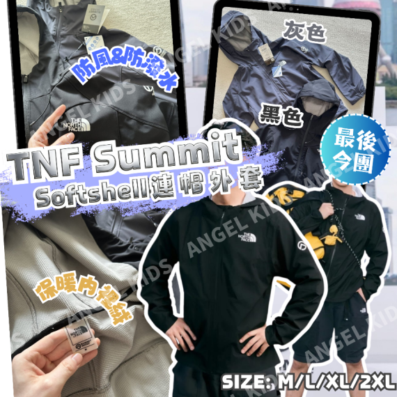 包郵優惠 TNF Summit Softshell連帽外套 #2608