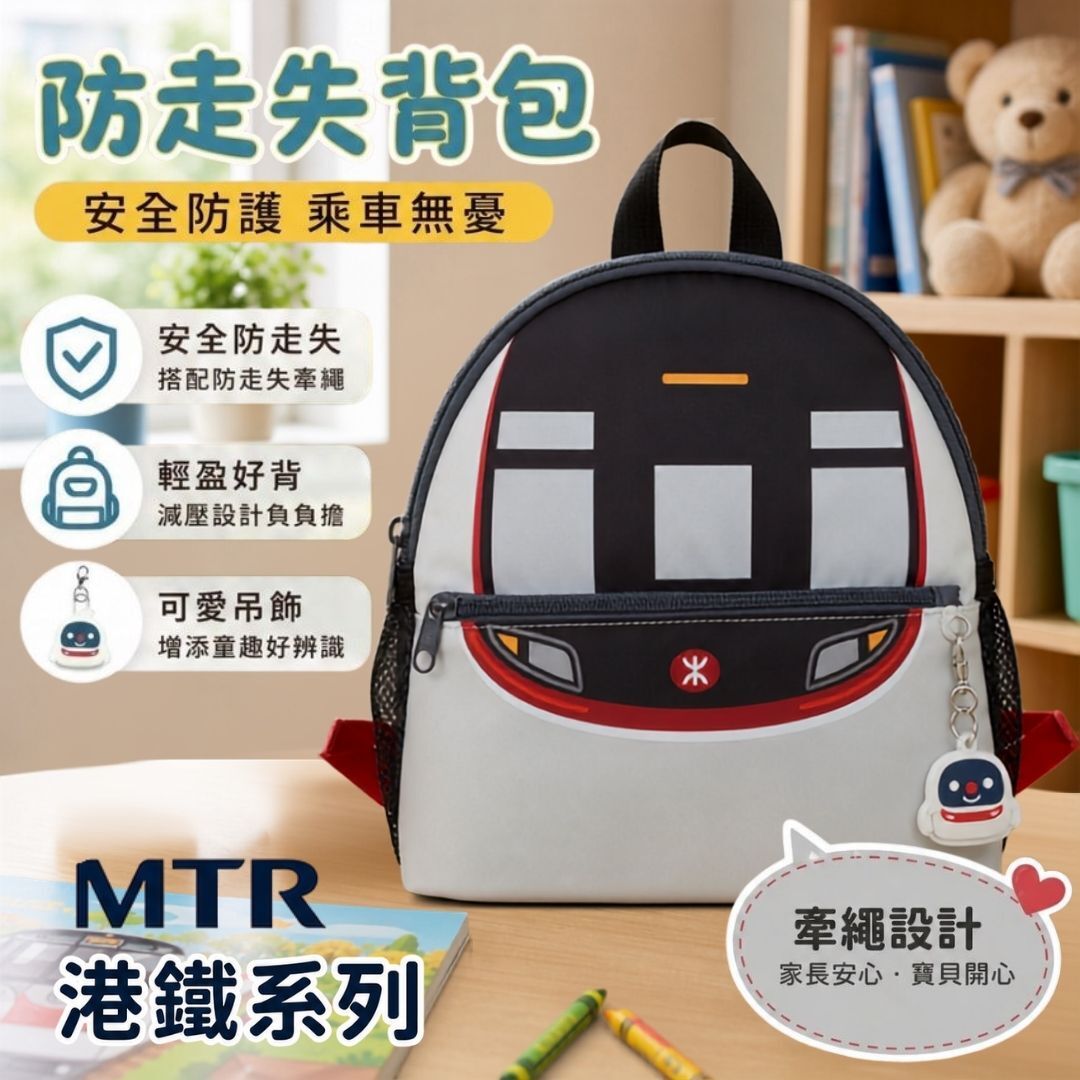 MTR 港鐵列車造型 兒童背包(防走失)-觀塘綫