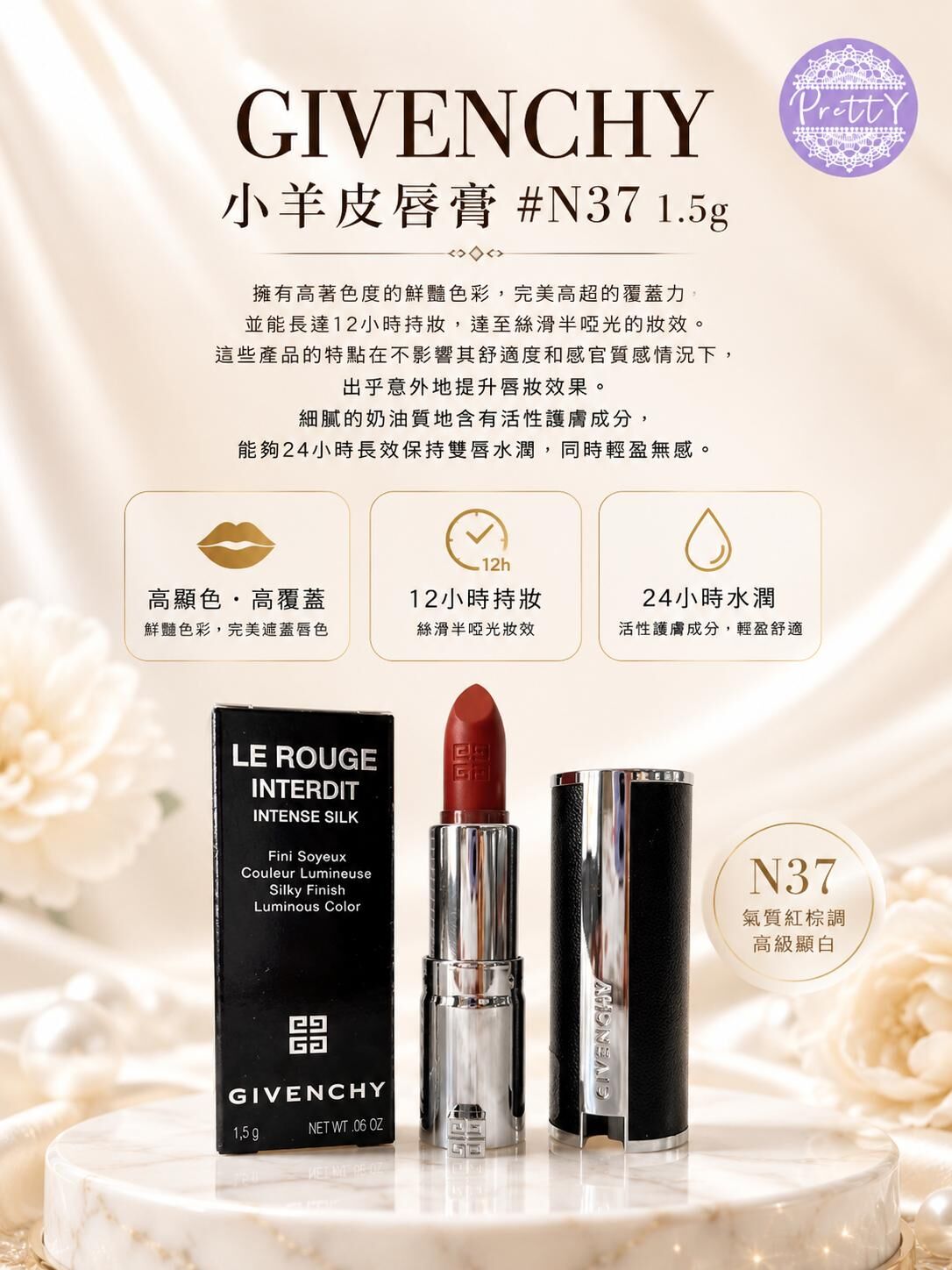 UR104 GIVENCHY小羊皮唇膏 #N37 1.5g 原價$490 3.4g EXP:2027