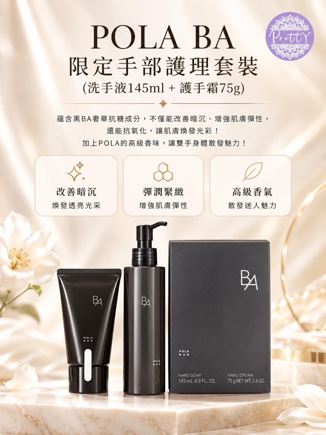 (限量5件) UR105 BA POLA 限定手部護理套裝  (洗手液145ml + 護手霜75g) 原價$399 EXP:2027