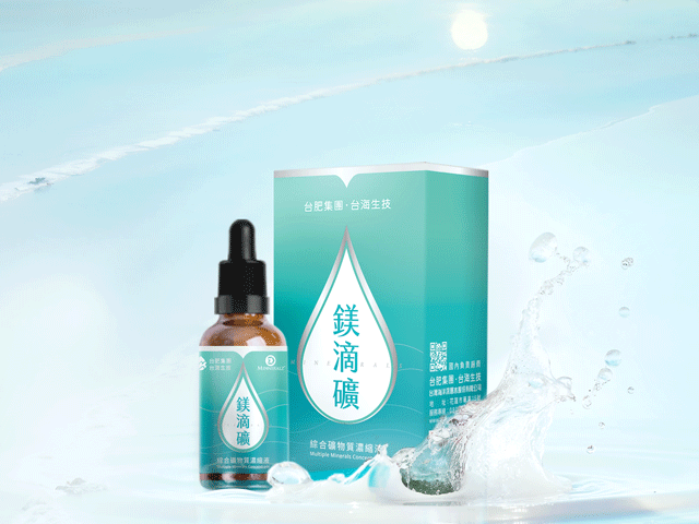 礦物質,濃縮液,台肥,台海生技,鎂,鎂滴礦,綜合礦物質,鹽湖濃縮液,大鹽湖,D-MINNERALZ