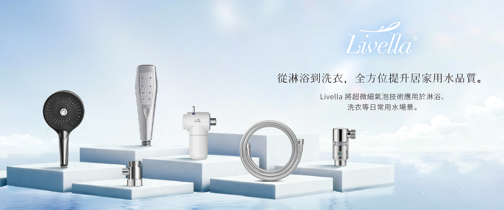微氣泡,氣泡,洗衣機,超細微氣泡,finebubble,bubble,日本衛浴,精品衛浴,微氣泡協會,fbia,蓮蓬頭,軟管,花灑,淋浴,沐浴,換個角度有限公司,禮品,送禮