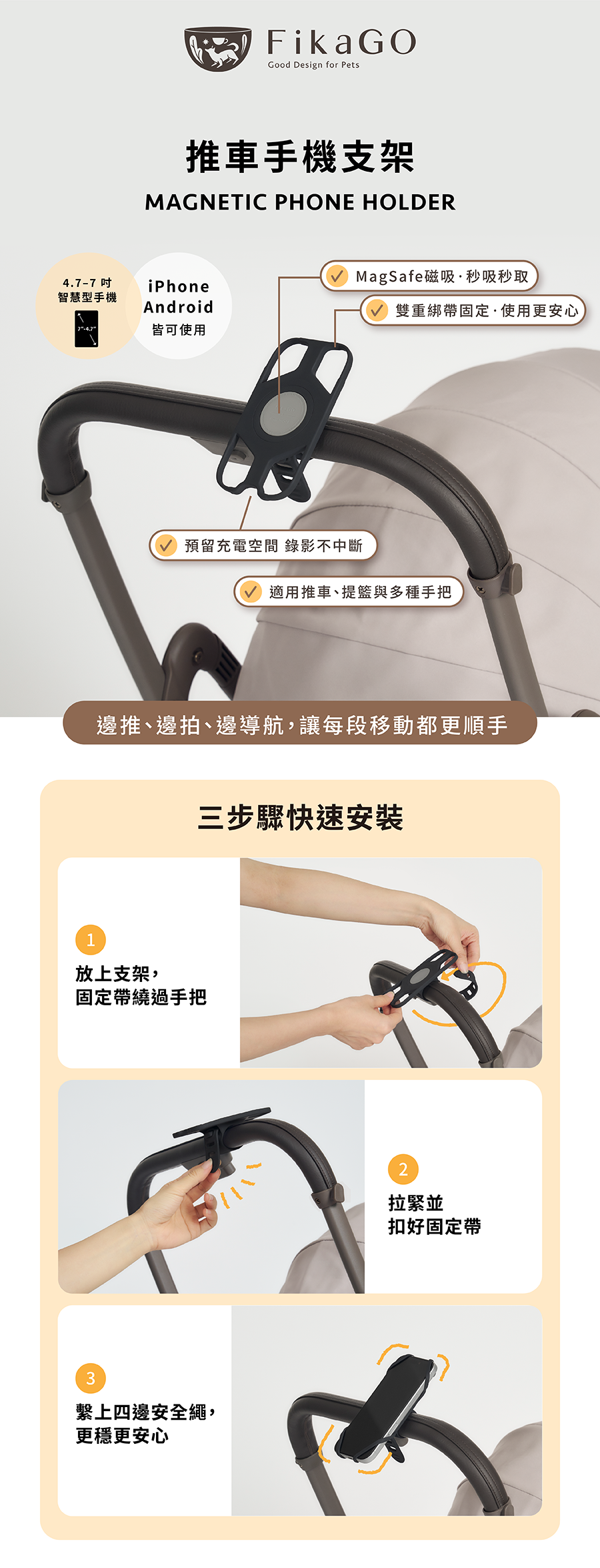 FikaGO推車磁吸式手機支架