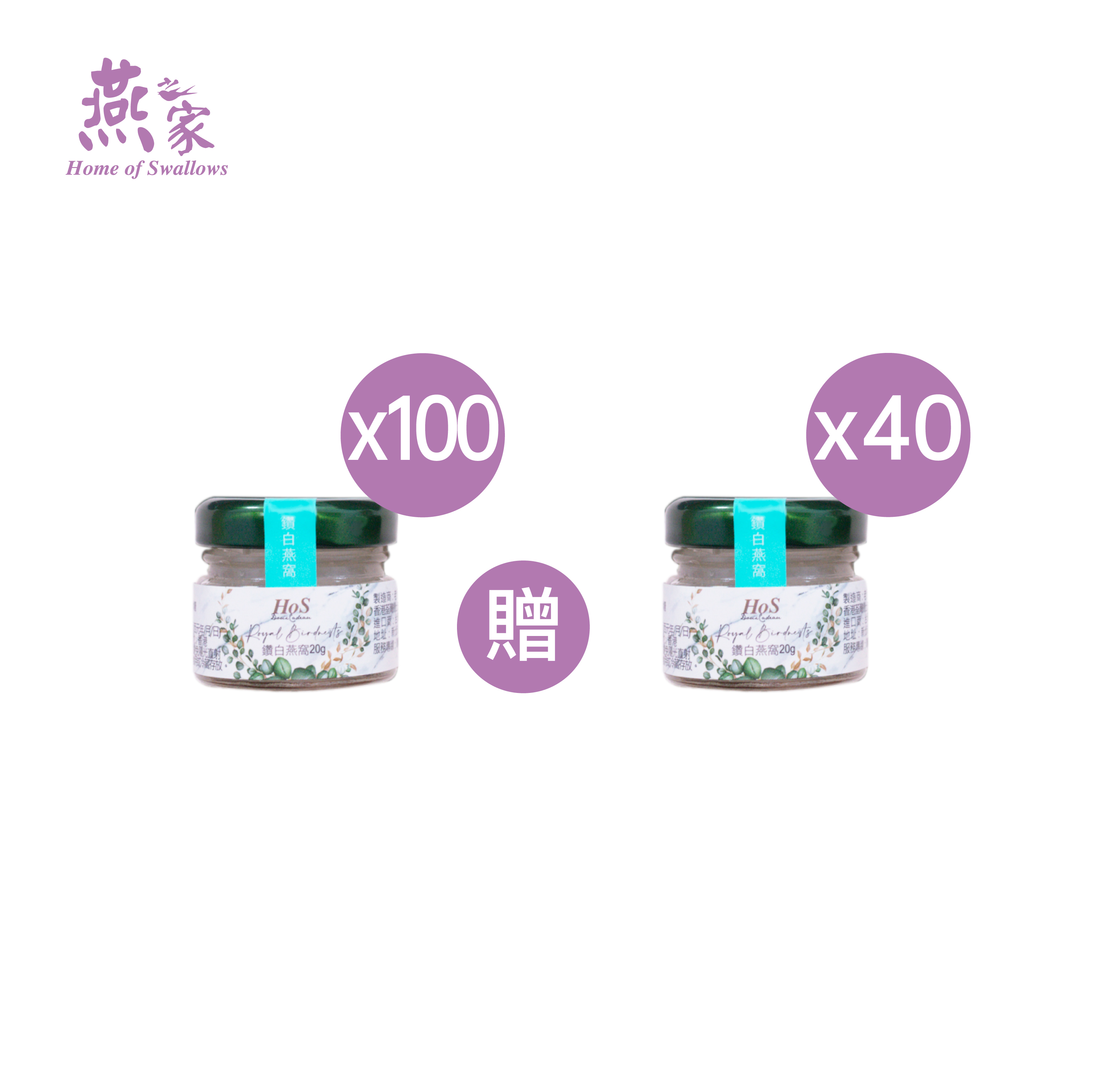 20g鑽白燕窩 100瓶送40瓶