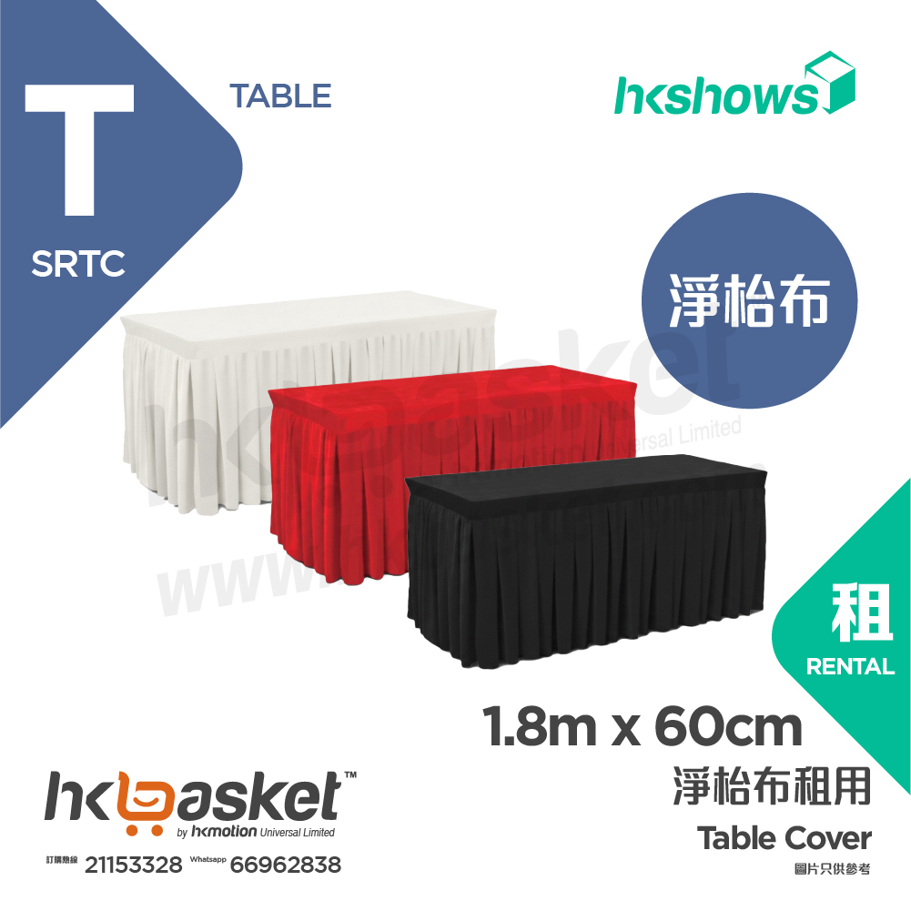 [租用] HKshows 1.8m x 60cm 淨枱布租用 SRTC 180