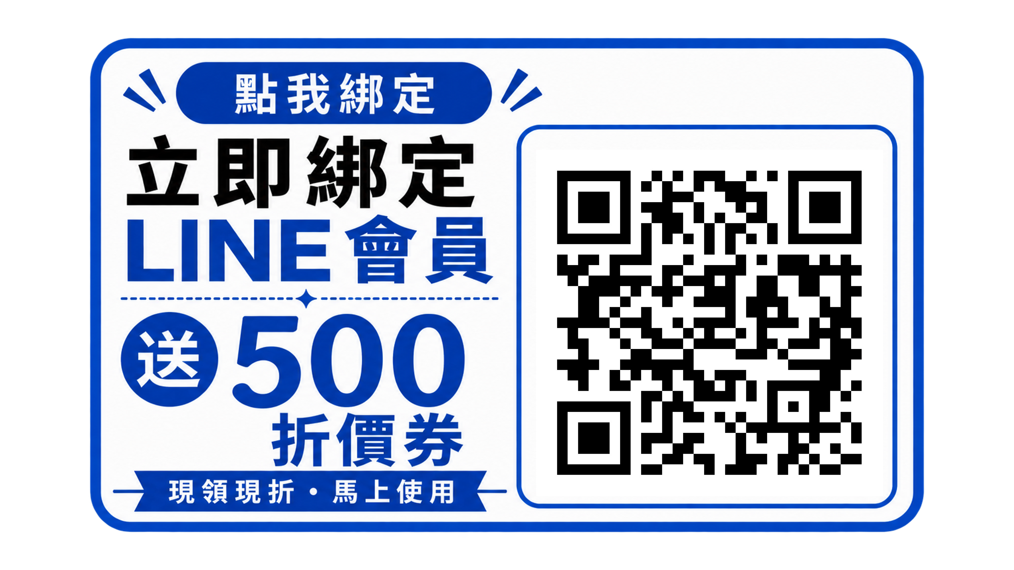 點我綁定 PSK LINE 會員