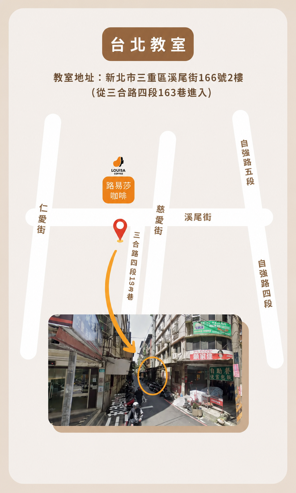 空瑪那台北教室位置與交通地圖
