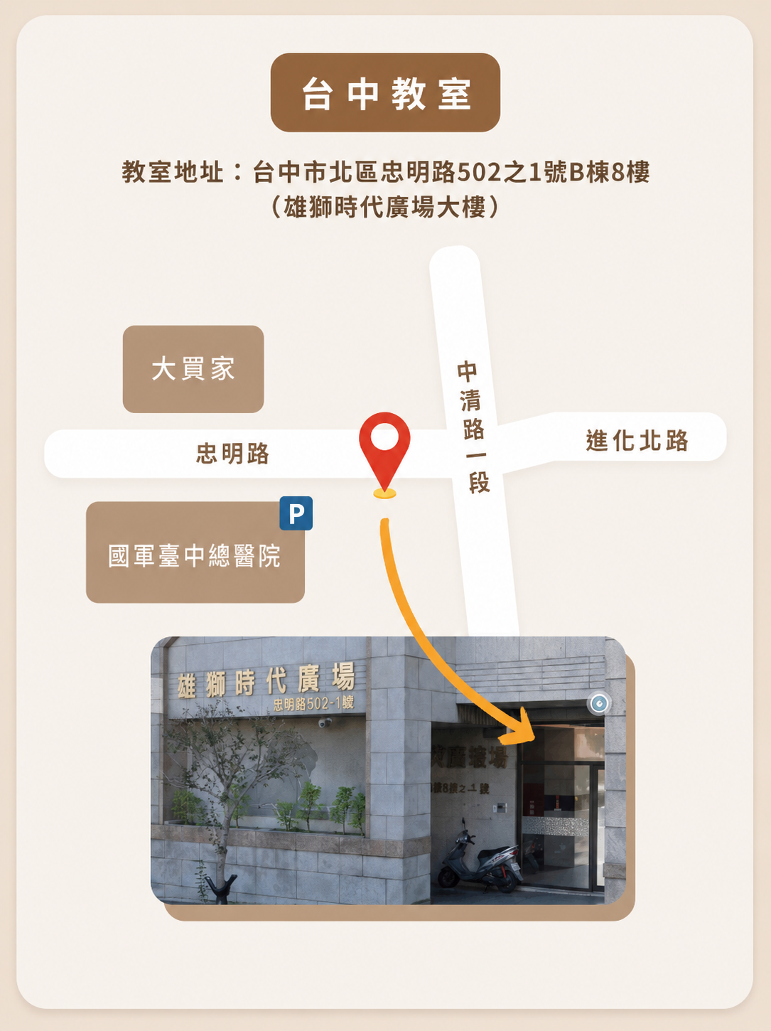 空瑪那台中教室位置與交通地圖
