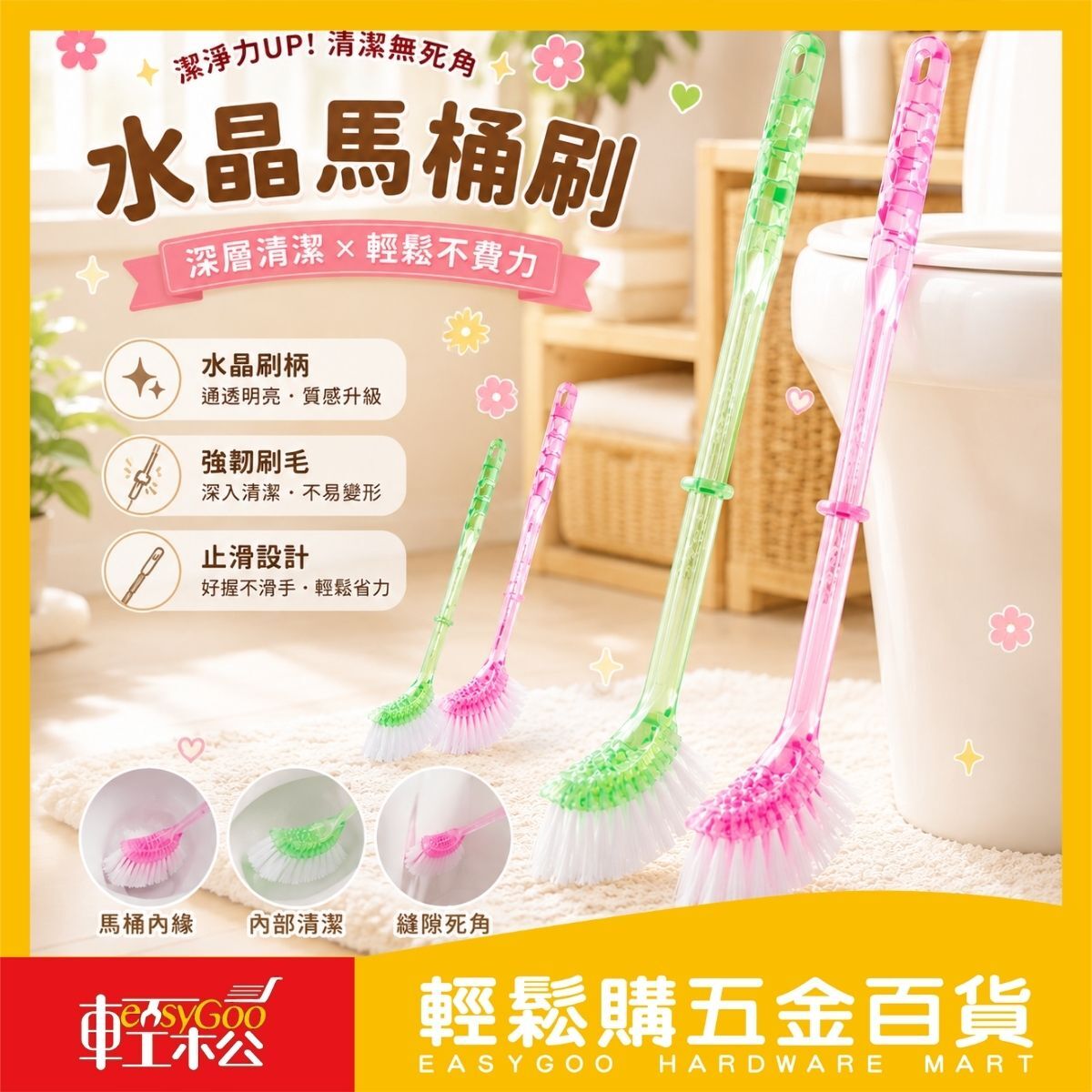 水晶馬桶刷｜大小款｜綠色&粉色｜長柄馬桶刷 浴廁清潔刷 廁所刷 馬桶清潔刷 縫隙刷 水晶刷柄 強韌刷毛 【輕鬆購五金百貨】