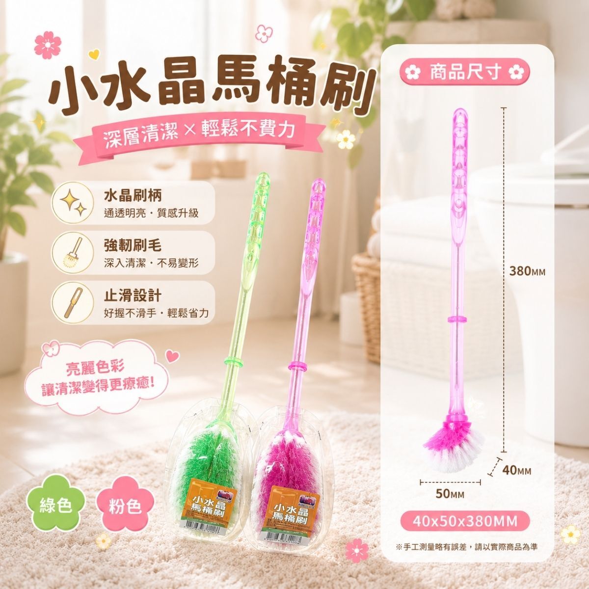 水晶馬桶刷｜大小款｜綠色&粉色｜長柄馬桶刷 浴廁清潔刷 廁所刷 馬桶清潔刷 縫隙刷 水晶刷柄 強韌刷毛 【輕鬆購五金百貨】