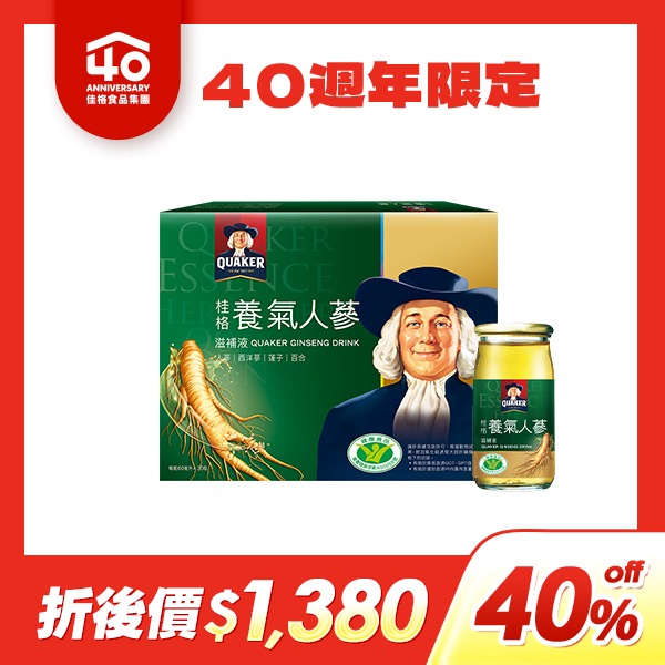 桂格 養氣人蔘60mlX30瓶[40週年40%off限定，折後價$1,380] 此為40周年慶限定商品，滿$4,999 輸碼[off40]即享40%off