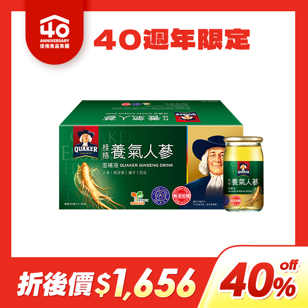 桂格 無糖養氣人蔘60mlX36瓶[40週年40%off限定，折後價$1,656] 此為40周年慶限定商品，滿$4,999 輸碼[off40]即享40%off