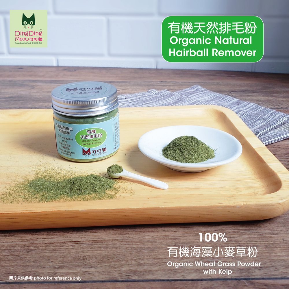 有機天然排毛粉
