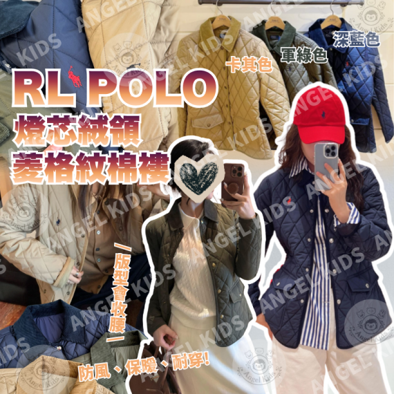 包郵優惠 RL POLO 燈芯絨領菱格紋棉褸 #2608