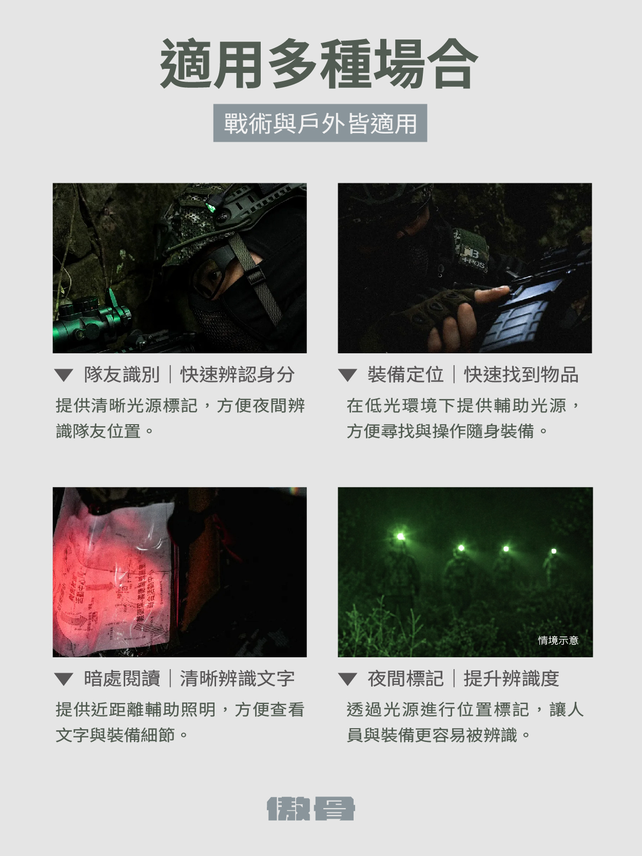 貓眼信號燈【頭盔專用】能輕鬆安裝於頭盔導軌、MOLLE系統或包具上，提供紅光、綠光及 IR 紅外線三段光源，靈活應對各種戰術與戶外需求。 輕量設計搭配耐用塑膠材質，使用 3V 電池續航超過 100 分鐘，是戰術裝備中不可或缺的信號工具。