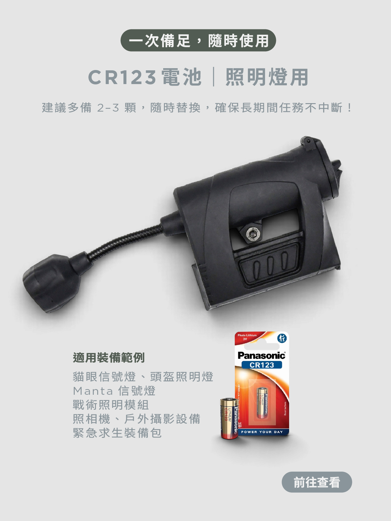 貓眼信號燈【頭盔專用】能輕鬆安裝於頭盔導軌、MOLLE系統或包具上，提供紅光、綠光及 IR 紅外線三段光源，靈活應對各種戰術與戶外需求。 輕量設計搭配耐用塑膠材質，使用 3V 電池續航超過 100 分鐘，是戰術裝備中不可或缺的信號工具。