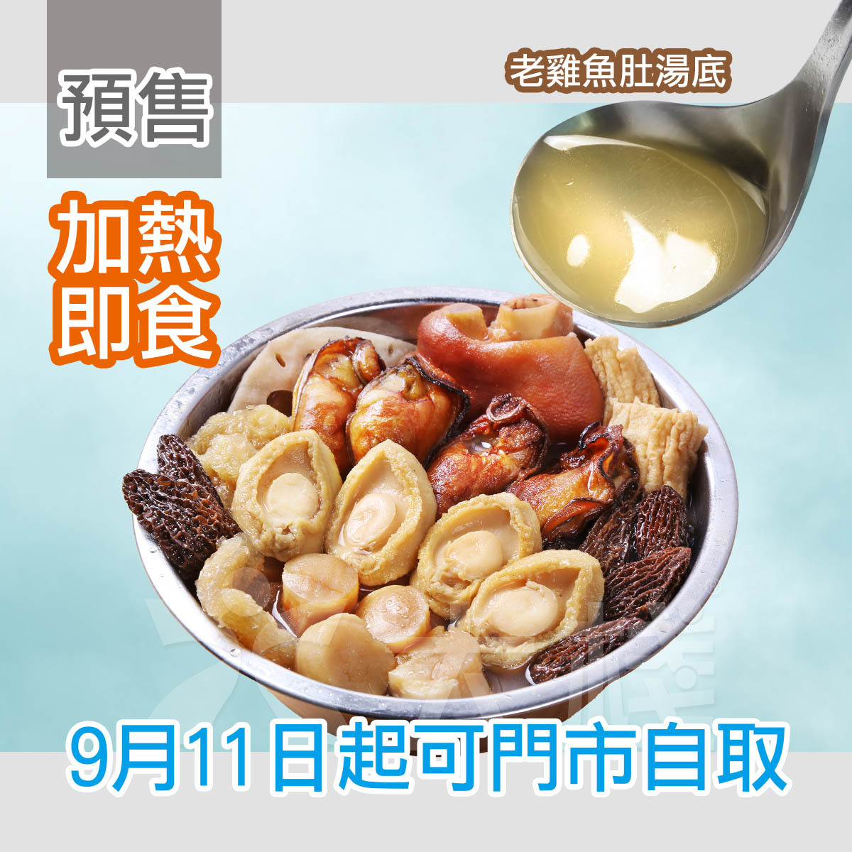 Chinese Abalone Casserole for Two (800g)