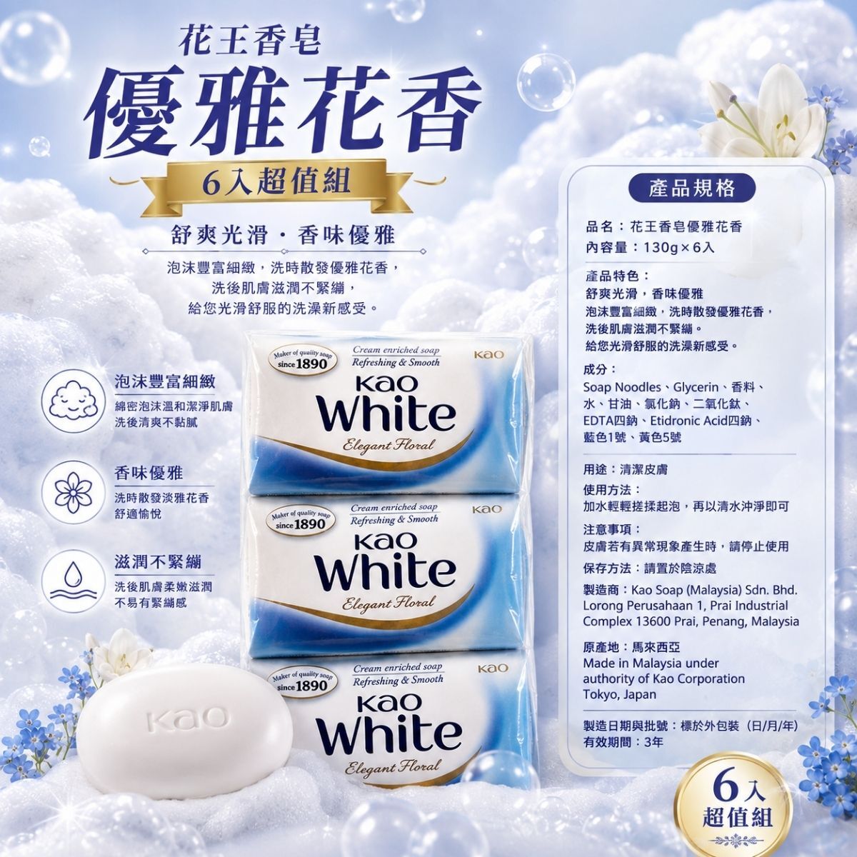 花王香皂 White優雅花香皂 130g×6入 沐浴香皂 肥皂 潔膚皂 花香皂 家庭號【輕鬆購五金百貨】