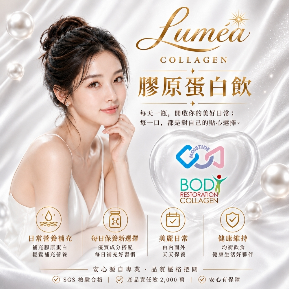 【墨豪生醫】Luméa露米亞膠原蛋白飲｜小分子膠原胜肽×玻尿酸×維生素C｜專利大馬士革玫瑰