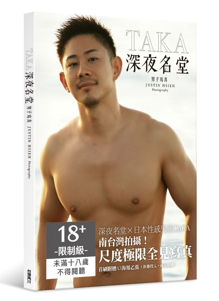 TAKA：深夜名堂男子寫真