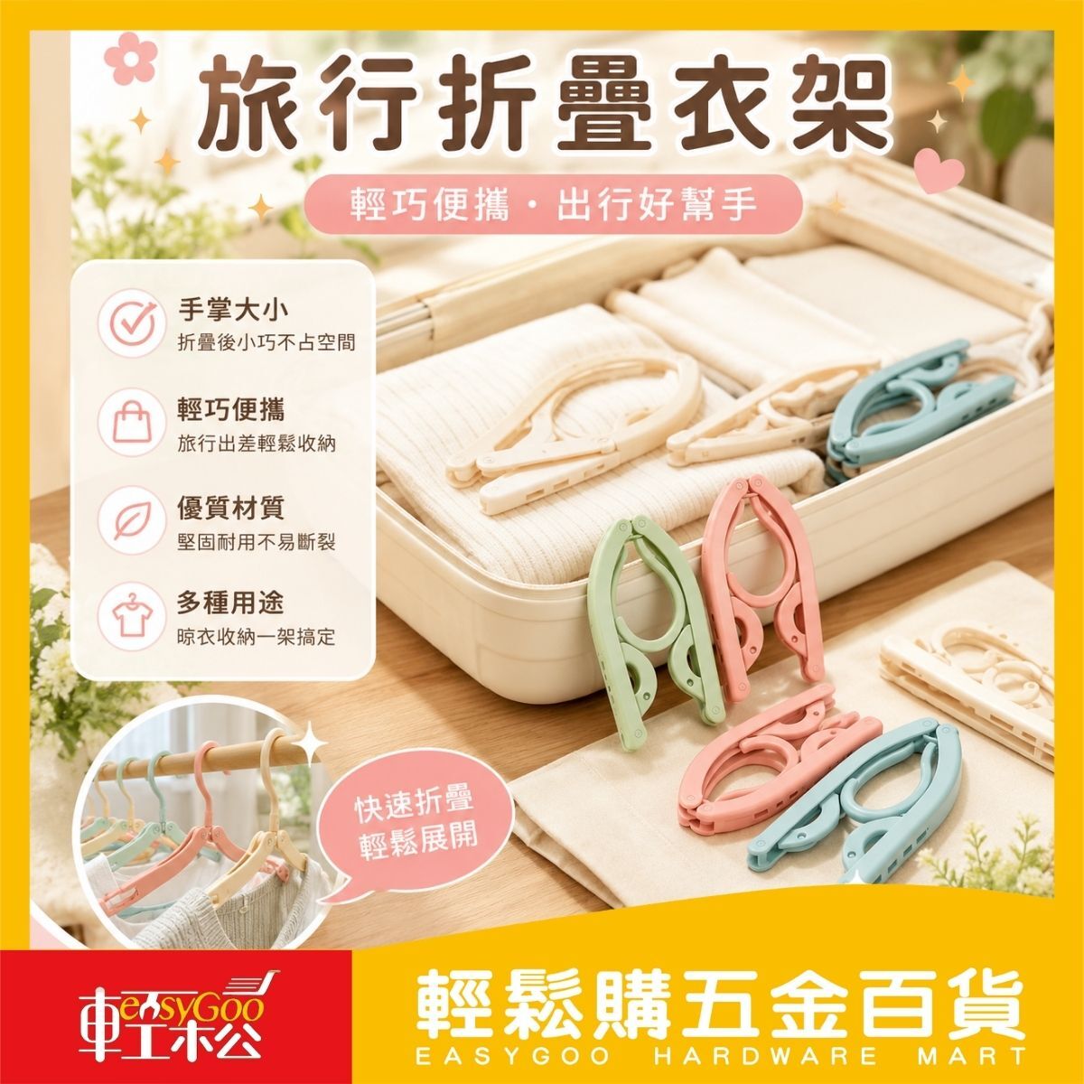 旅行折疊衣架6入組｜可折疊衣架 便攜衣架 曬衣架 防滑衣架 出差露營宿舍收納衣架【輕鬆購五金百貨】