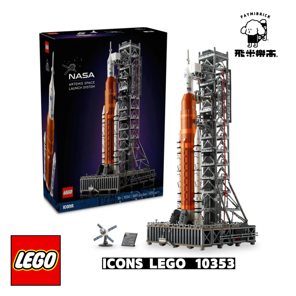 LEGO 10341 阿提米絲太空發射系統 ｜  ICONS 系列 ｜ 飛米樂高專賣店