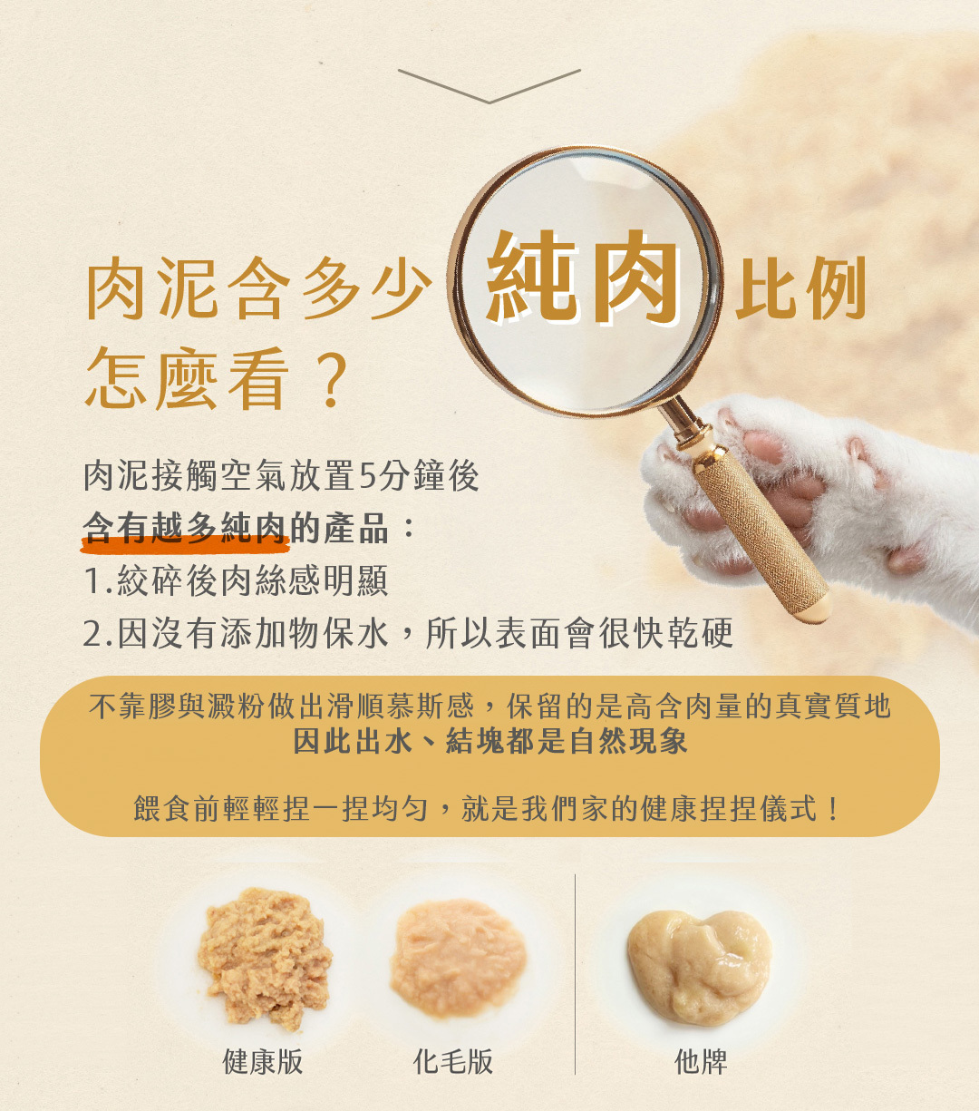 喵食喵事零添加肉泥蛋白質比例高需要捏一捏再吃