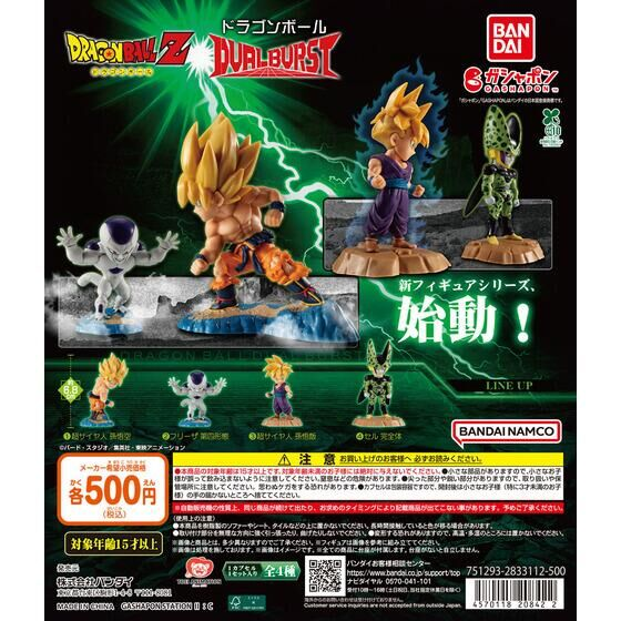 Bandai Gashapon - Dragon Ball Dual Burst (Set of 4)