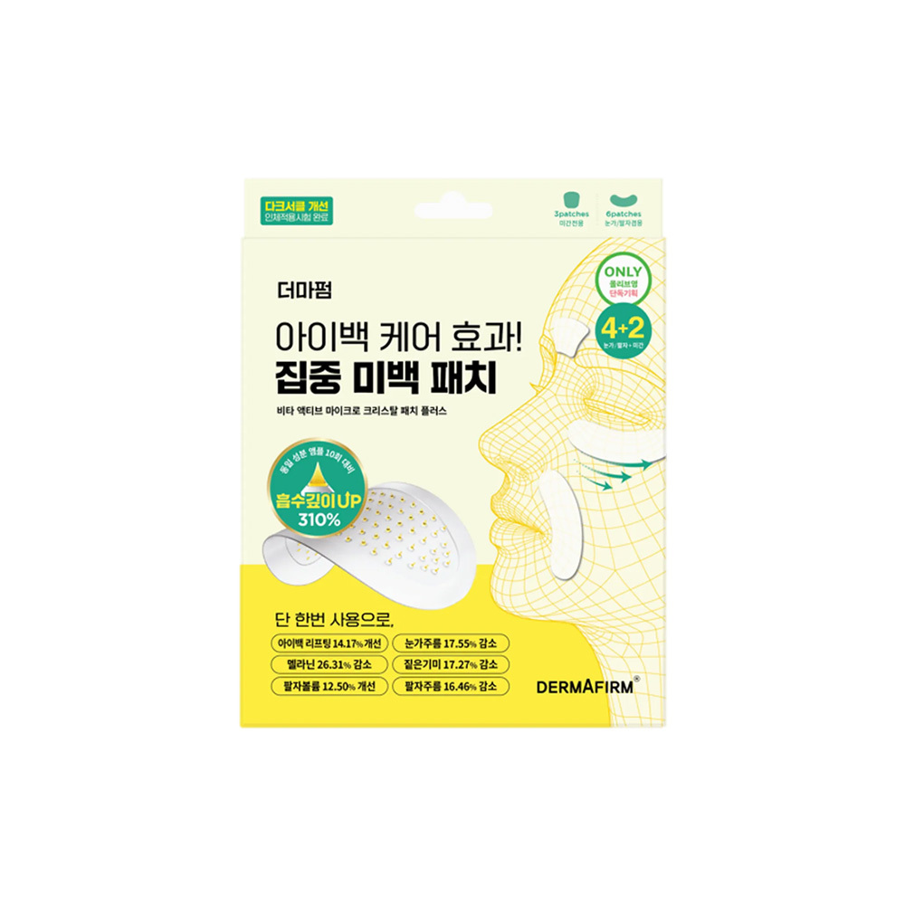 DERMAFIRM｜維他命活性微晶貼片Plus (3包/盒)