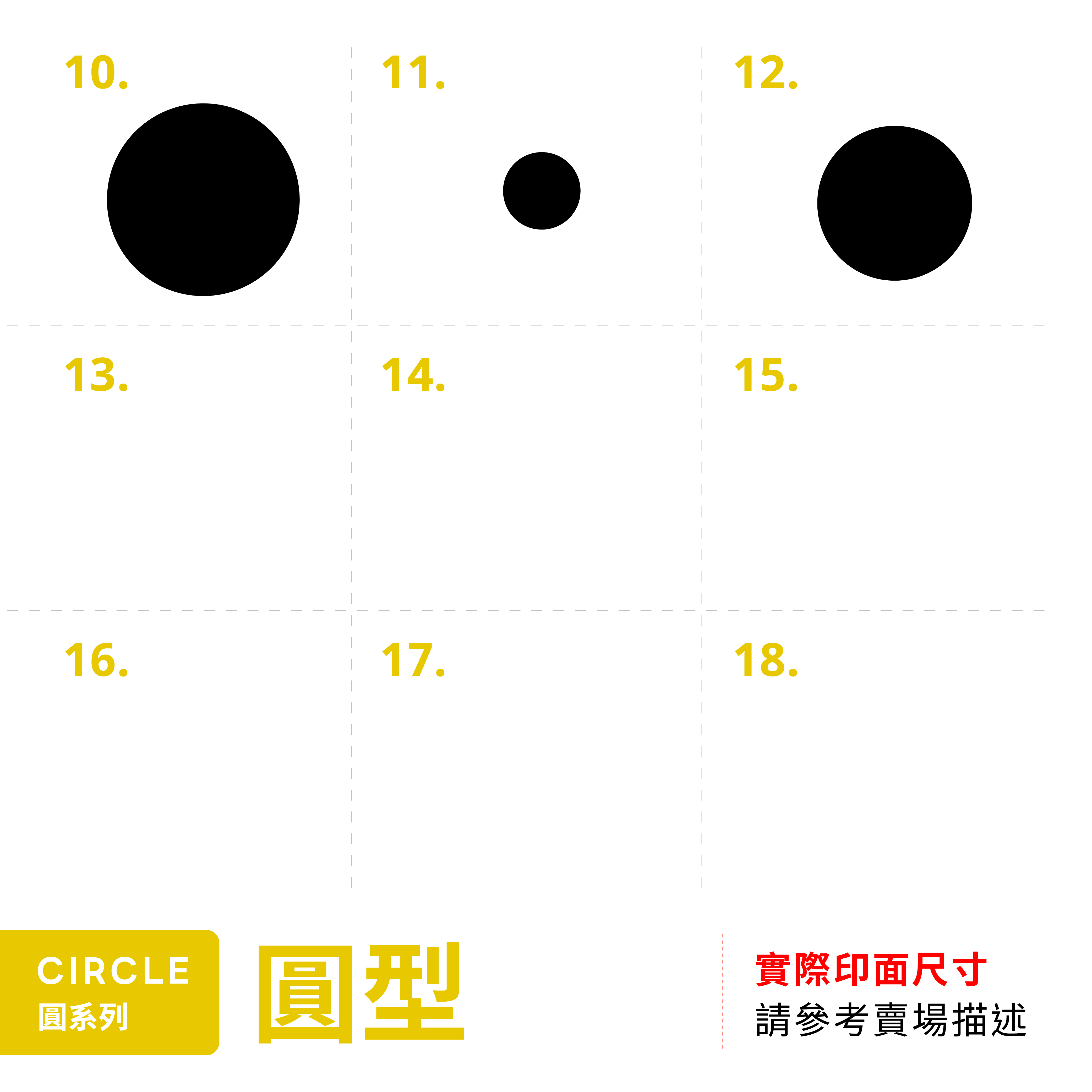【基本】各種圓型 膠版印章自助餐 / 一分之一工作室 / 臺灣
