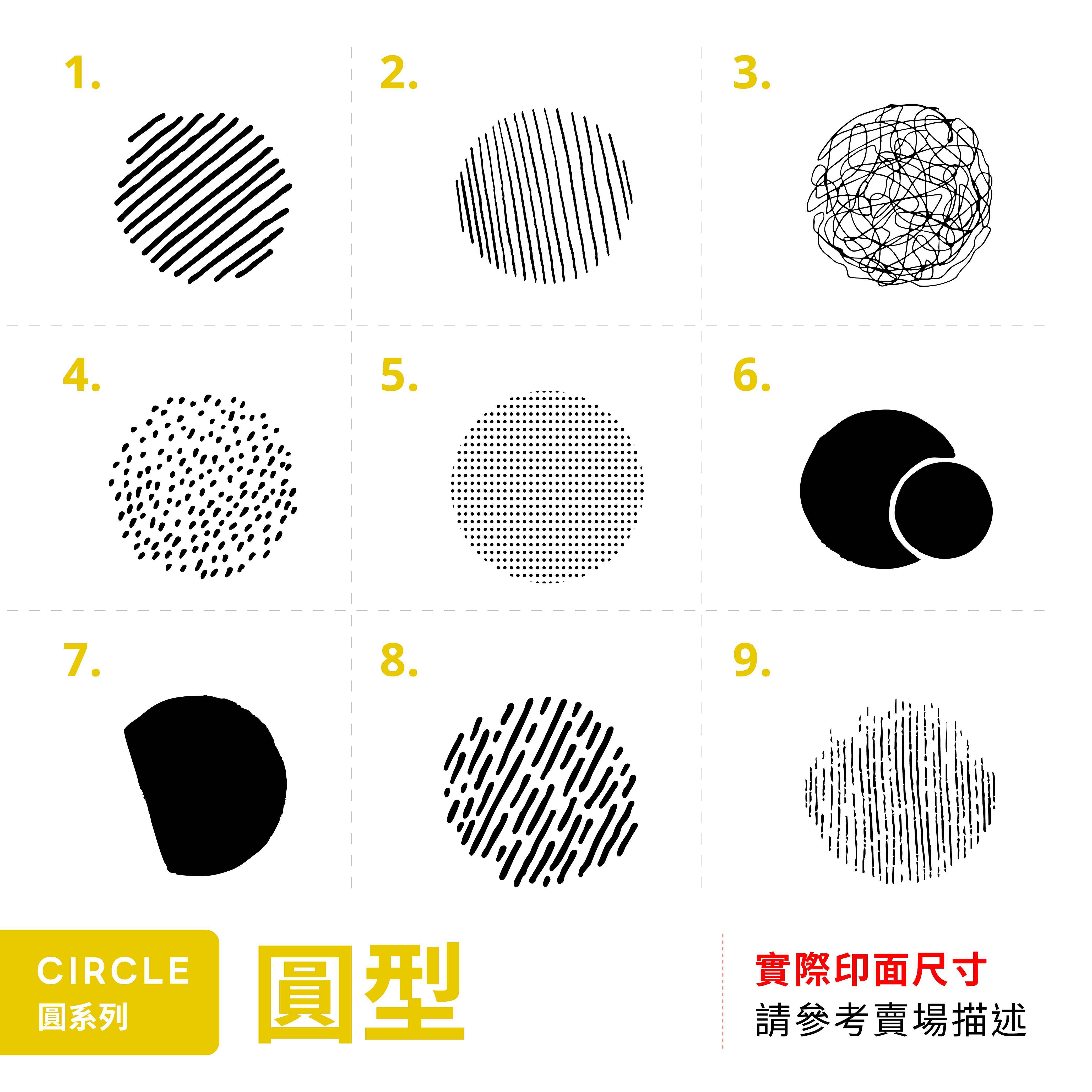 【基本】各種圓型 膠版印章自助餐 / 一分之一工作室 / 臺灣