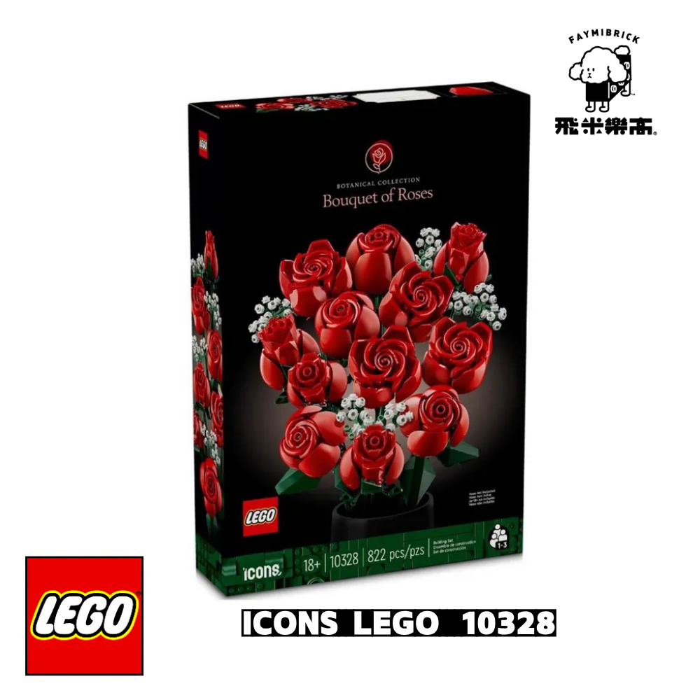 [飛米樂高積木專賣店]LEGO 10328 Icons-玫瑰花束