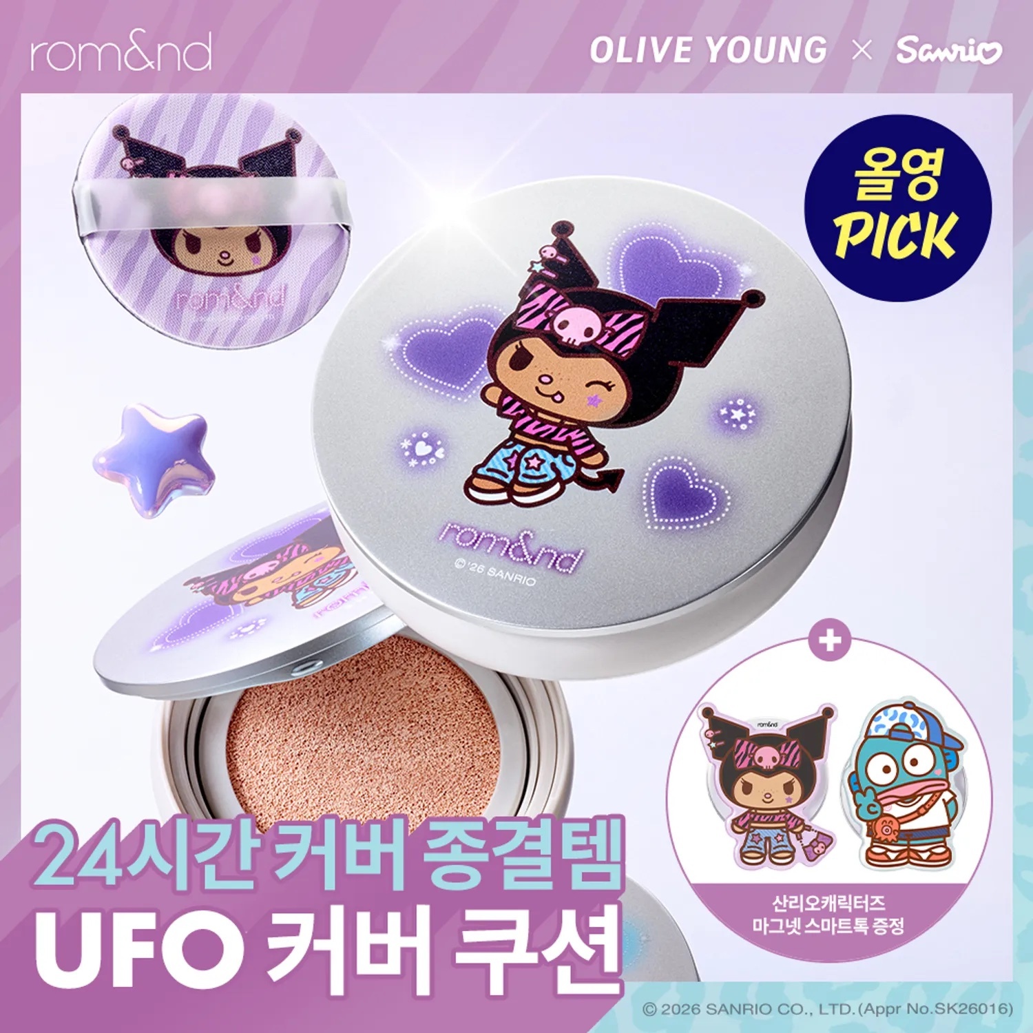 《sanrio現貨/Olive Young連線》rom&nd UFO Cover Cushion Refill Set