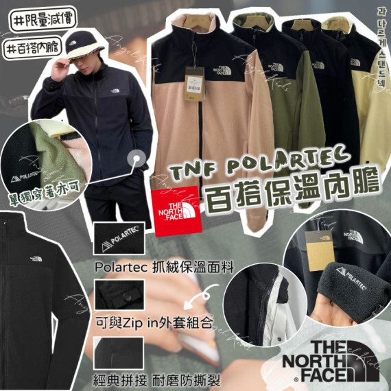 包郵優惠 TNF Polartec 百搭保溫內膽 #2608