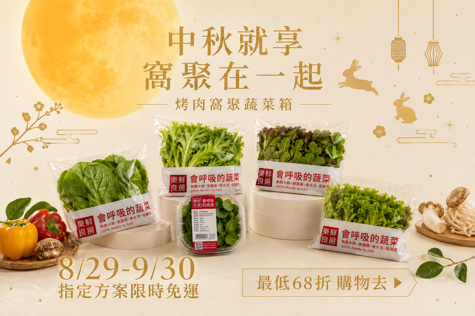 中秋烤肉包菜