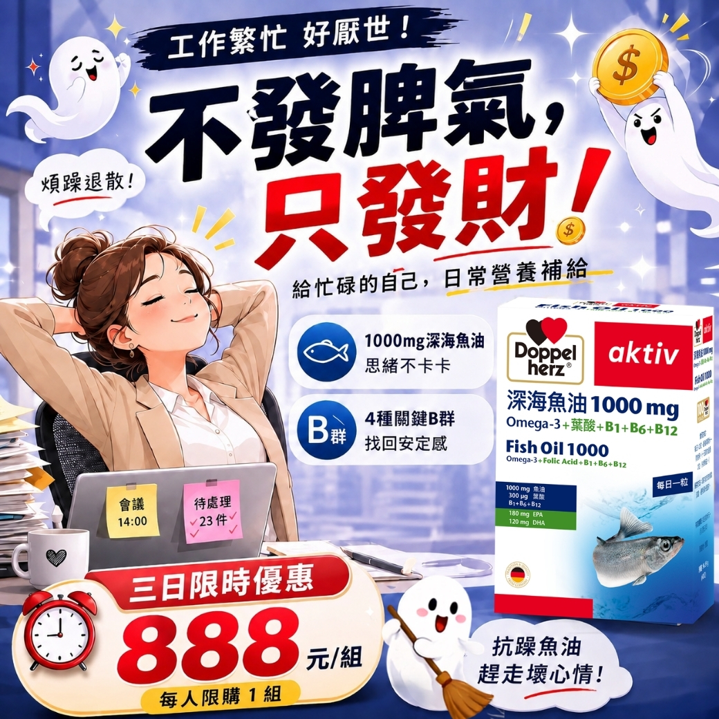 深海魚油1000mg Omega-3+葉酸+B1+B6+B12(80粒裝) ｜德之寶台灣官方直營店(德國雙心)