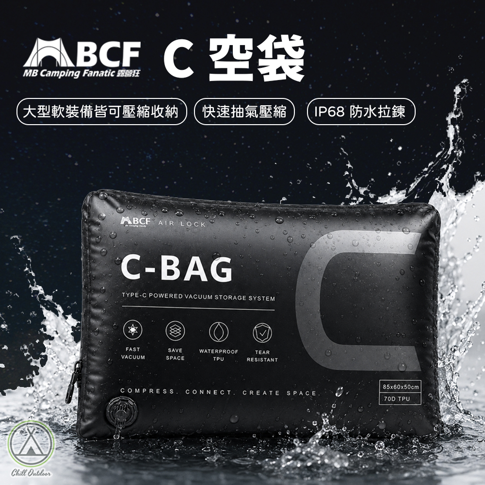 MBCF露營狂 C空袋