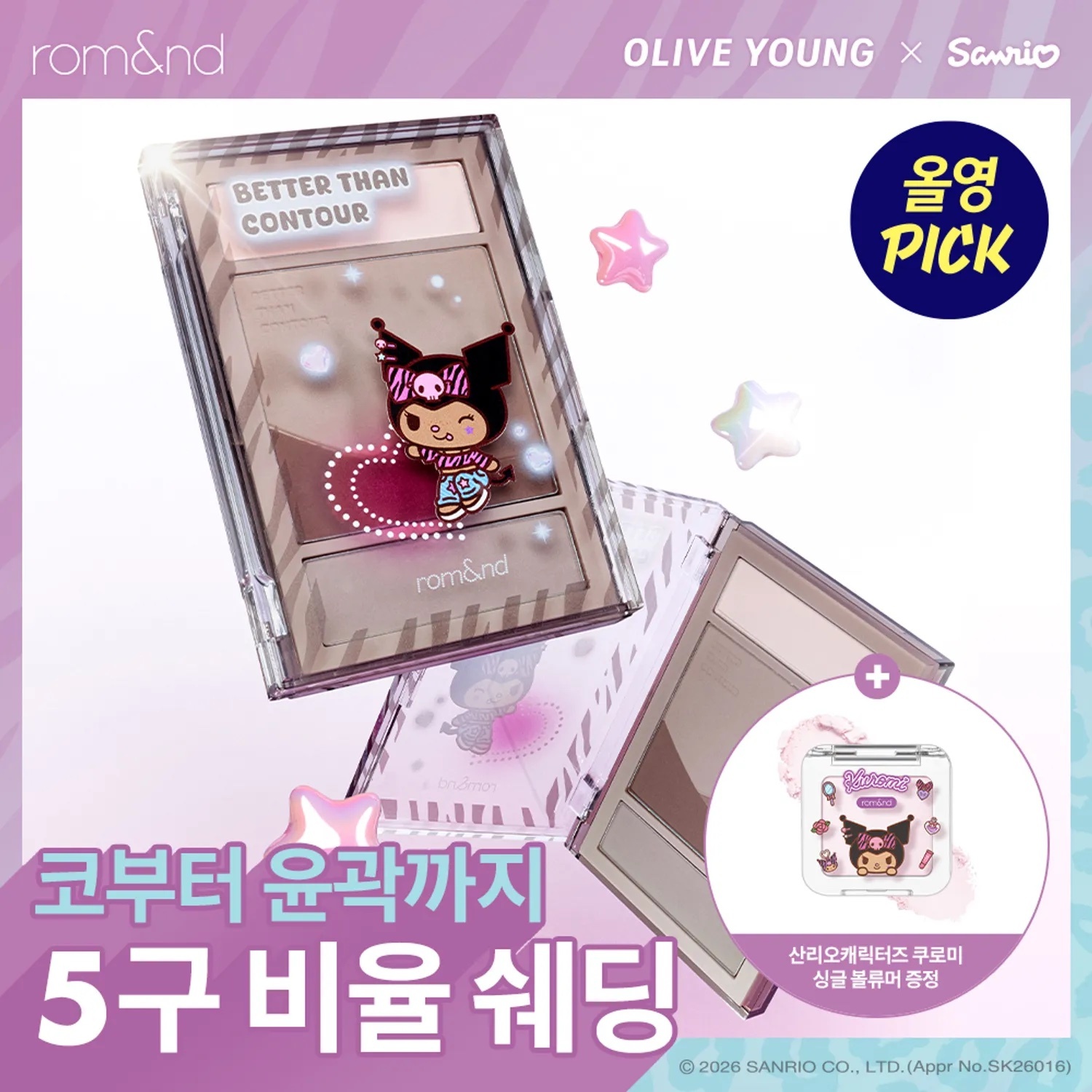 《現貨》ROMAND x kuromi better than contour set 02
