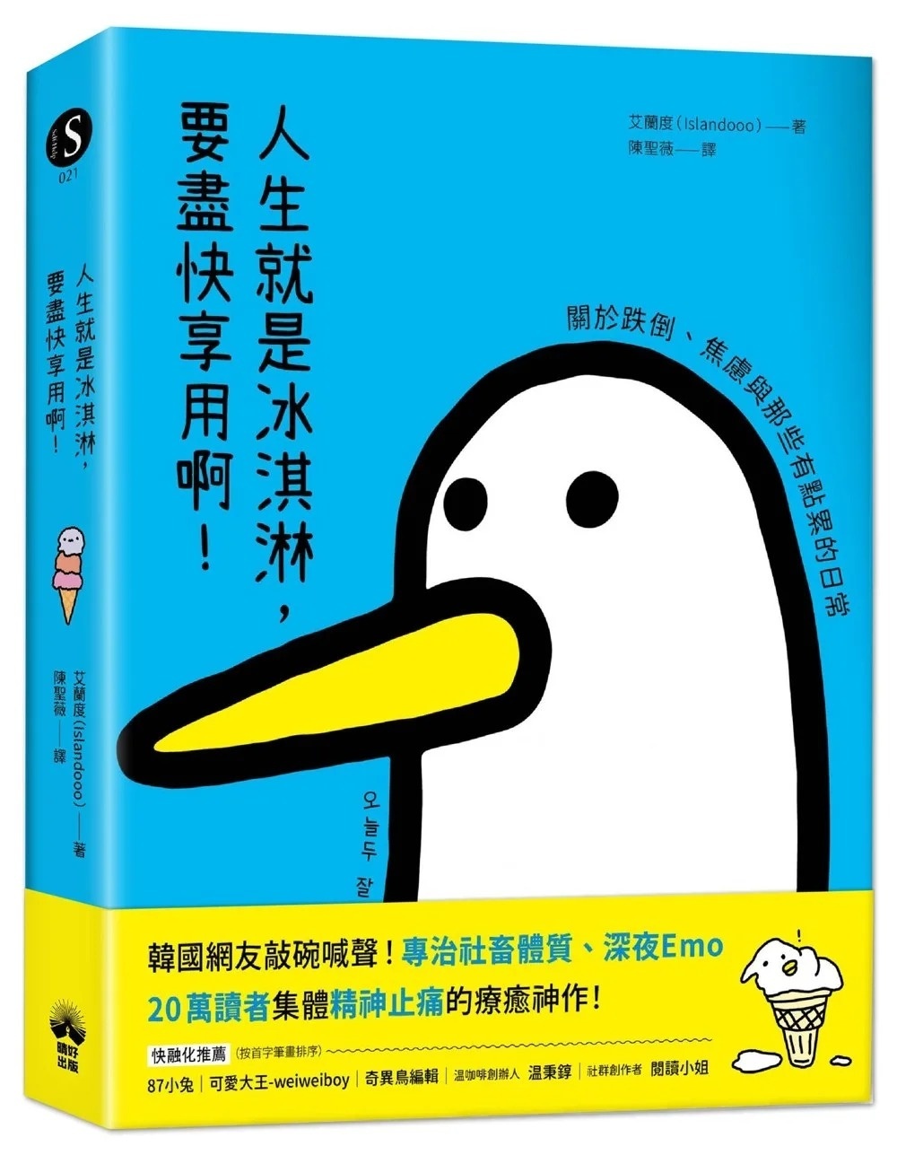 人生就是冰淇淋