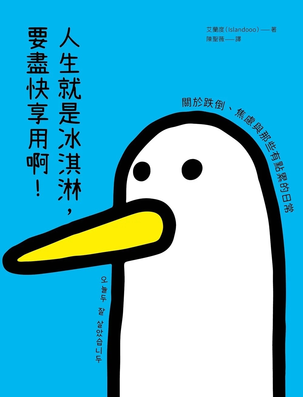 人生就是冰淇淋