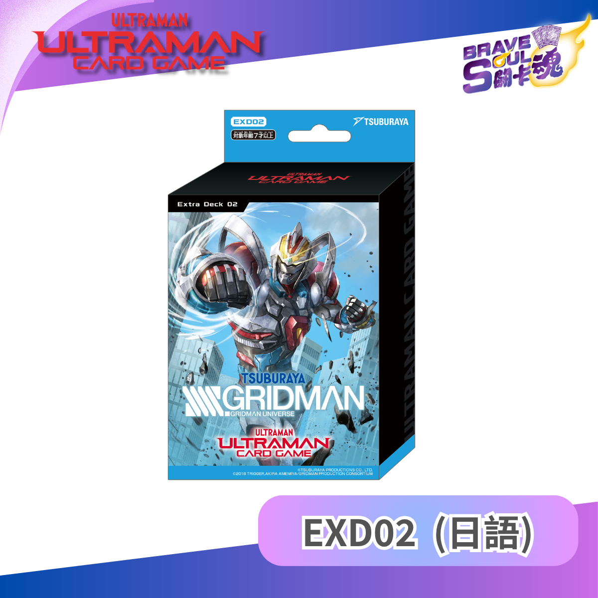 Ultraman Card Game Starter Deck - [EXD02] Extra Deck 02 SSSS.GRIDMAN (JP Ver)