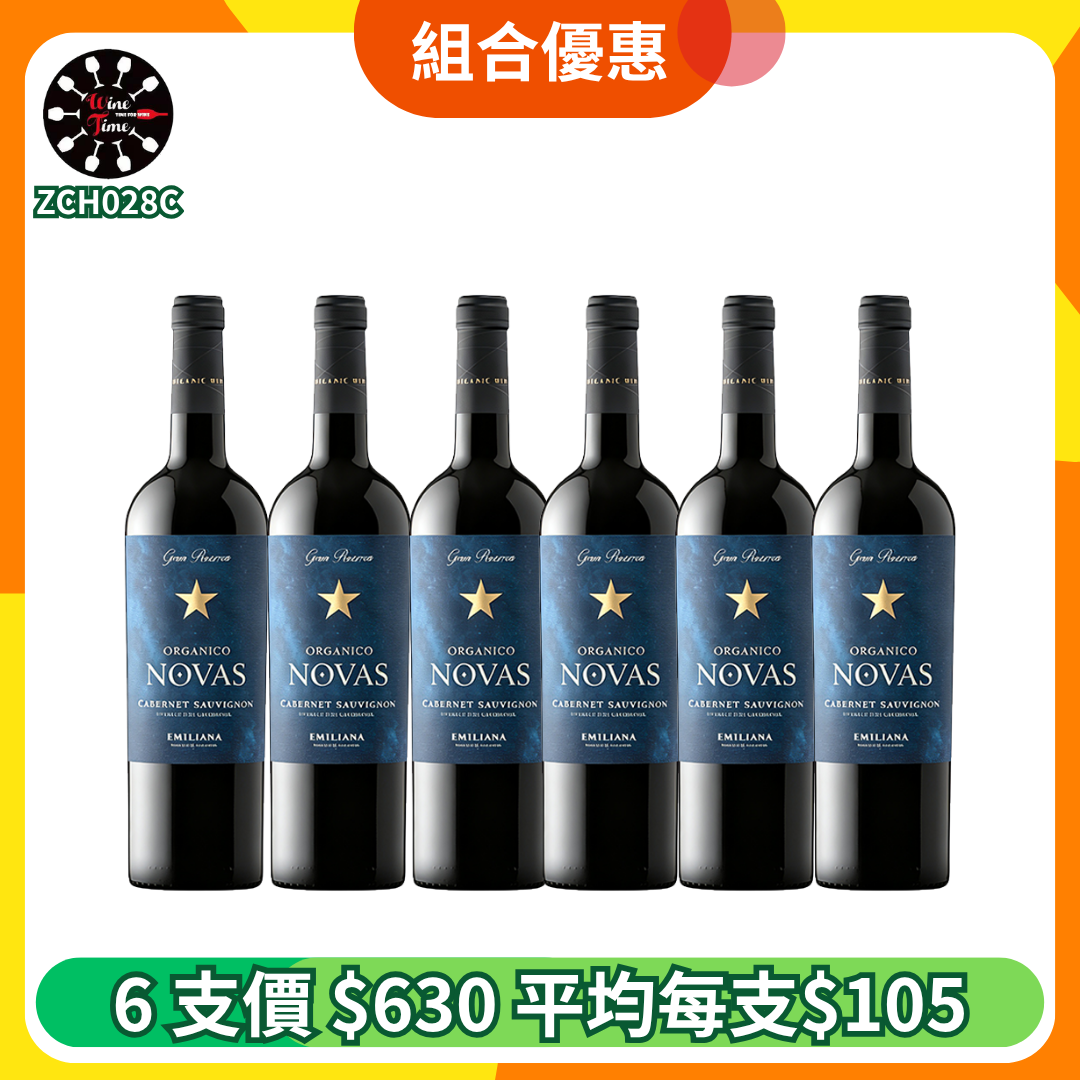 Emiliana Novas Gran Reserva Cabernet Sauvignon 2024 艾美莉安娜超新星特級珍藏赤霞珠 | 6支優惠套裝 (ZCH028C)